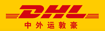 九江DHL